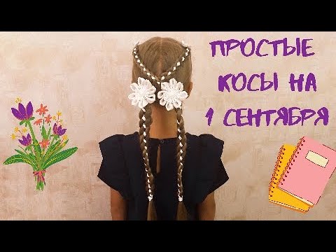 Плетение косичек: видео смотреть онлайн