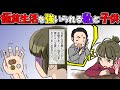 【極貧】夫が家の全財産を持って出張に出掛けた。今手元にあるのは…26円。え?これで子供と1週間生活するの?【2本立て】