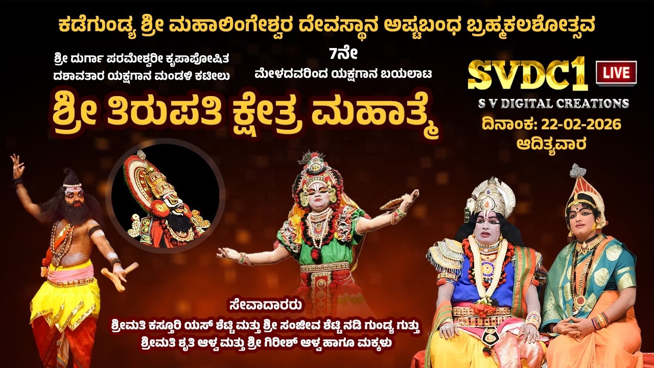 ಶ್ರೀ ದುರ್ಗಾಪರಮೇಶ್ವರೀ  ದಶಾವತಾರ ಯಕ್ಷಗಾನ ಮಂಡಳಿ ಕಟೀಲುರಿಂದ ಯಕ್ಷಗಾನ # 