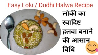 लौकी का स्वादिष्ट हलवा बनाने की बहुत ही आसान रेसिपी | Delicious Lauki/Dudhi ka Halwa recipe| Eng Sub