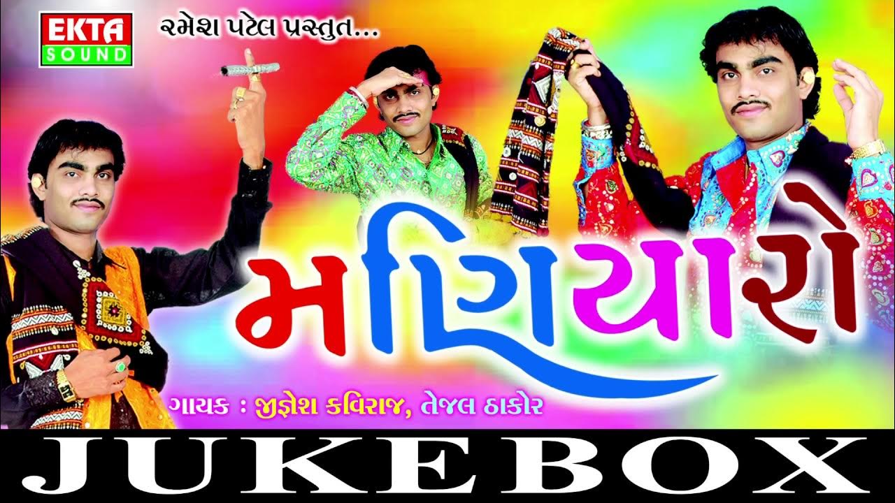 Maniyaro Aayo DJ Maniyaro Jignesh kaviraj,Tejal Thakor DJ Non