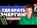 Где взять энергию для жизни? Мои способы увеличения энергии