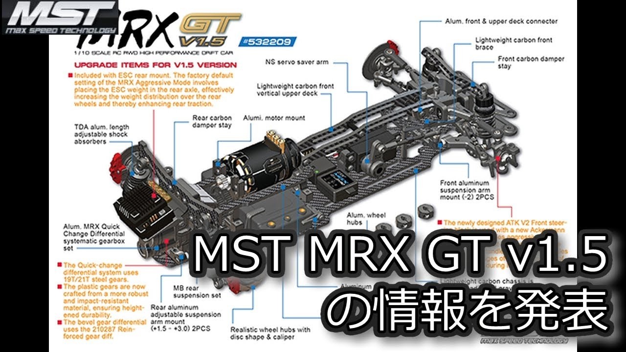 RC DRIFT：MST MRX GT v1.5の情報を発表 - YouTube