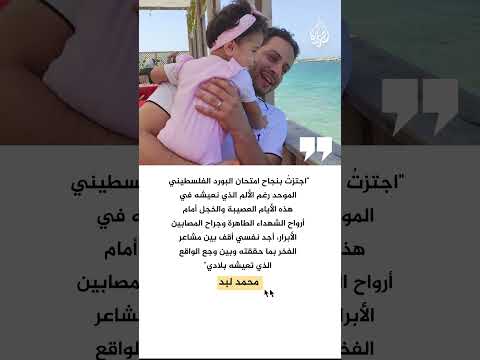 أطباء يجتازون امتحان البورد الفلسطيني وسط أصوات القصف