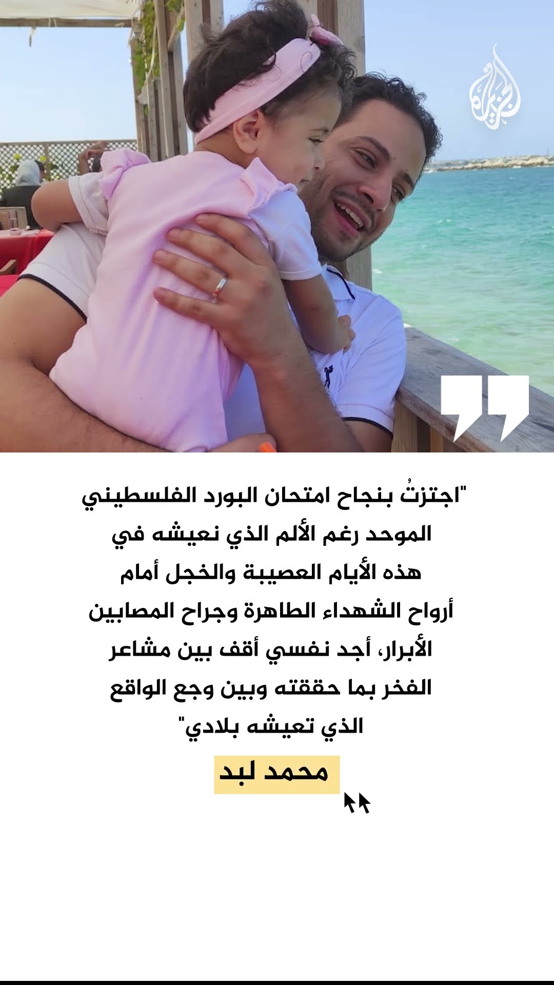 أطباء يجتازون امتحان البورد الفلسطيني وسط أصوات القصف