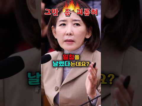 한성숙의 일침에 깜짝놀란 나경원 의원 thumbnail