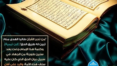 سورة الرعد للشيخ محمد خليل قارئ لعام 1437هـ