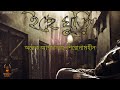 Onek Asha Niye ( অনেক আশা নিয়ে) Lyrics | Shironamhin | BD Lyricist 