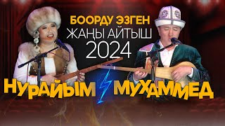 Жаңы Айтыш // Мухаммед Султанов Vs Нурайым Бактияр Кызы // 2024