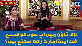 Lockdown me ap khud ko kesy Fit or Smart rakh sakty hain | G Utha Pakistan | 02 June 2020