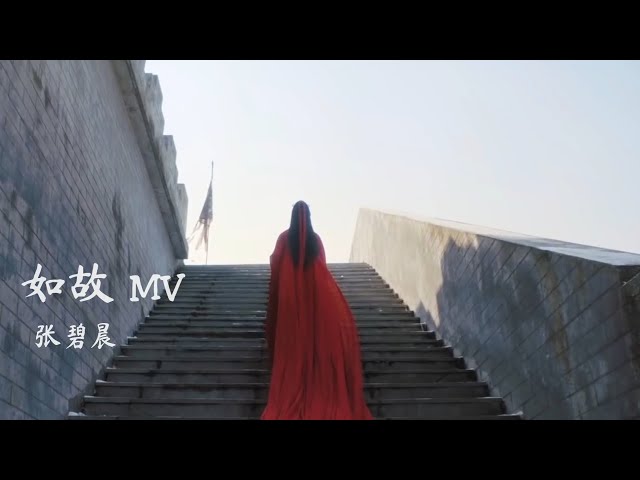 [Eng] 如故 (As It Is) - 张碧晨 | One and Only OST 周生如故 主题曲 class=