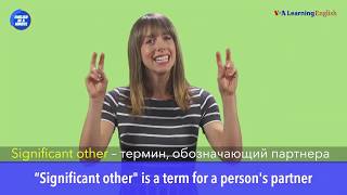 «Английский за минуту» - Significant other - Партнер «Английский за минуту» - Significant other - Партнер