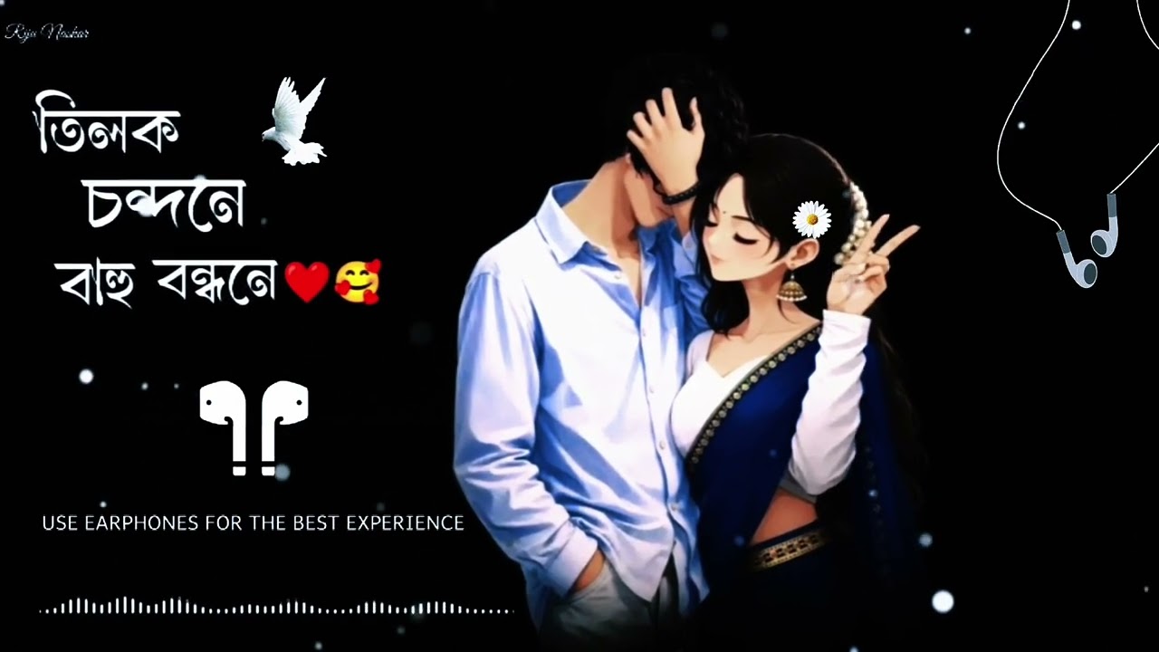 🌸তিলক চন্দনে বহু বন্ধনে🌸❤️🥰 ! #viral #song !!