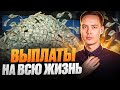 Пожизненные выплаты. Заработок на партнерской программе Адвантшоп