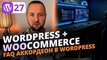 WordPress FAQ блок: Полное завершение + стили и JavaScript аккордеон | Gutenberg обучение