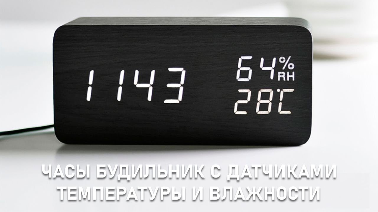 Обзор электронных часов будильника с датчиком температуры и влажности .
