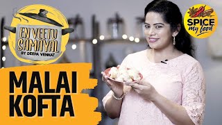 En Veetu Samayal | Deepa Venkat | Malai Kofta Restaurant Style in Tamil | Spice My Food