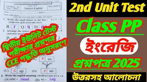 Class PP/class pp 2nd unit test english question 2025/class pp english 2nd unit test question 2025