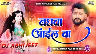 Baghwa Aail Ba Dj Remix  Tuntun Yadav Saraswati Puja Dj Song  Saraswati Puja Song Dj Abhijeet Raj 