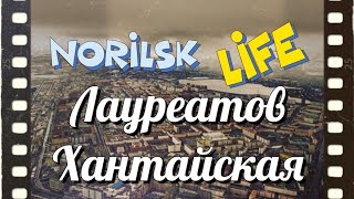 видео: #Норильск. Улица Лауреатов, Хантайская. картинка: #Норильск. Улица Лауреатов, Хантайская.