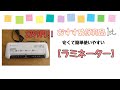 おすすめ保育品紹介【①ラミネーター】安くて便利！