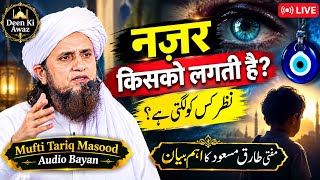 Nazar Kisko Lagti Hai? | Nazar-e-Bad Ki Haqeeqat | Mufti Tariq Masood