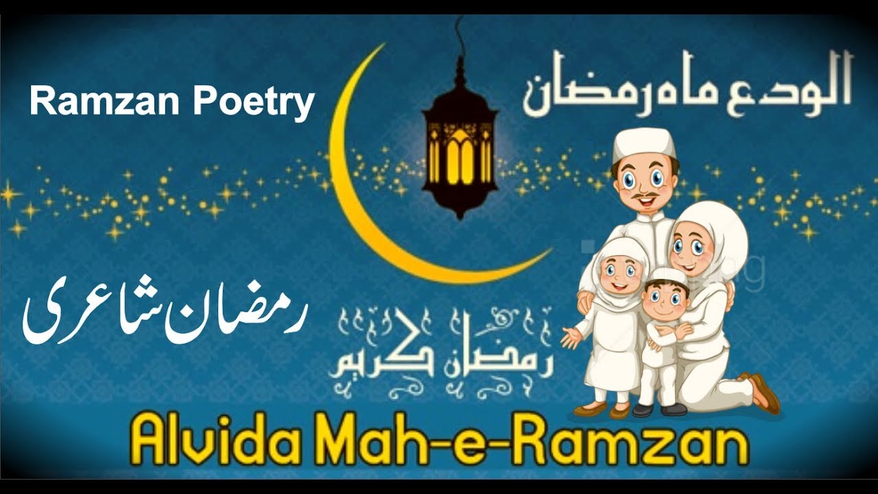 Alvida Alvida Mahe Ramadan  | New Whatsapp Status 2020 | Urdu ...