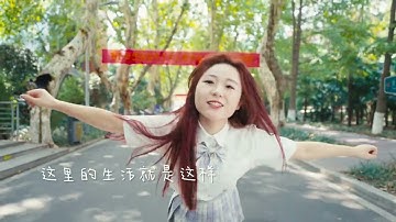 中国科学技术大学原创歌曲《追梦，就现在！》MV首发！（University of Science and Technology of China）
