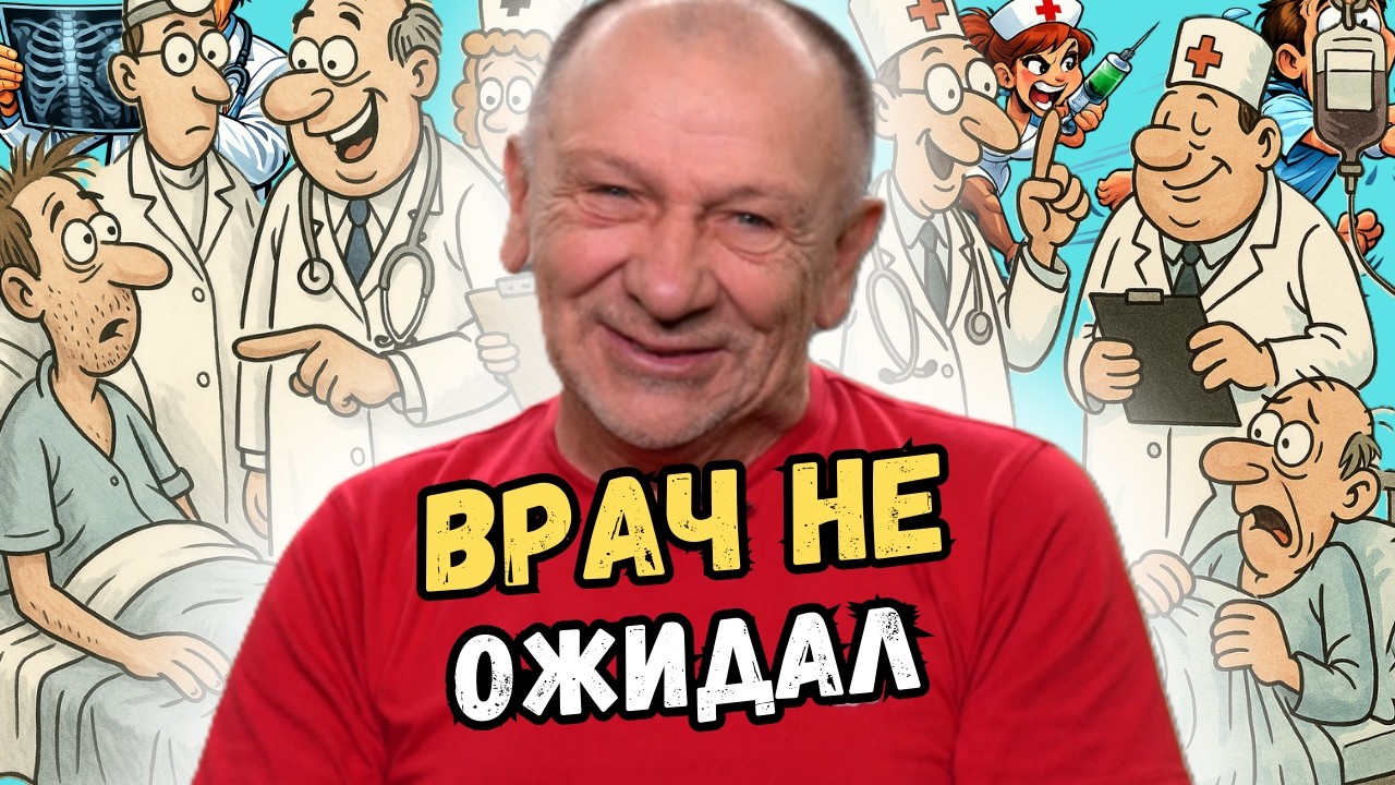 Анекдоты про больницу, после которых пациенты смеются громче диагноза😁