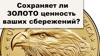 Золотые заблуждения – 48: ЗОЛОТО и его покупательная способность