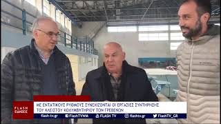 ΟΙ ΕΙΔΗΣΕΙΣ ΑΠΟ ΤΑ ΓΡΕΒΕΝΑ ΜΕ ΤΟΝ ΚΩΣΤΑ ΜΑΡΚΟΥ