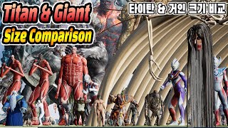 Giant \& Titan Size Comparison 3d animation (거인 \& 타이탄 크기비교 애니메이션)(feat. Attack on titan \& god of war)