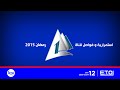 ضمن شبكة ETO و 12 فبراير و شبكة CTN في رمضان استمرارية و فواصل القناة الأولى المصرية رمضان 2015
