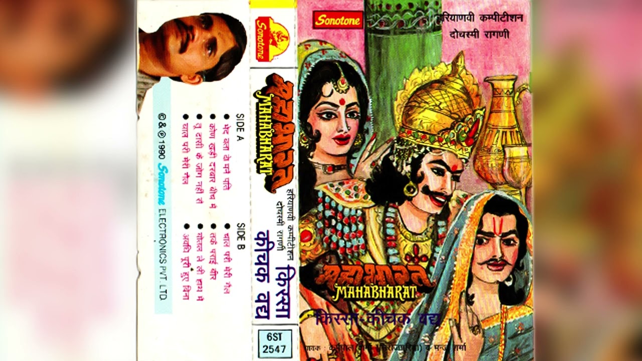 Kissa Mahabharat Kichak Vadh Karampal Sharma Nirozpuriya V Sathi