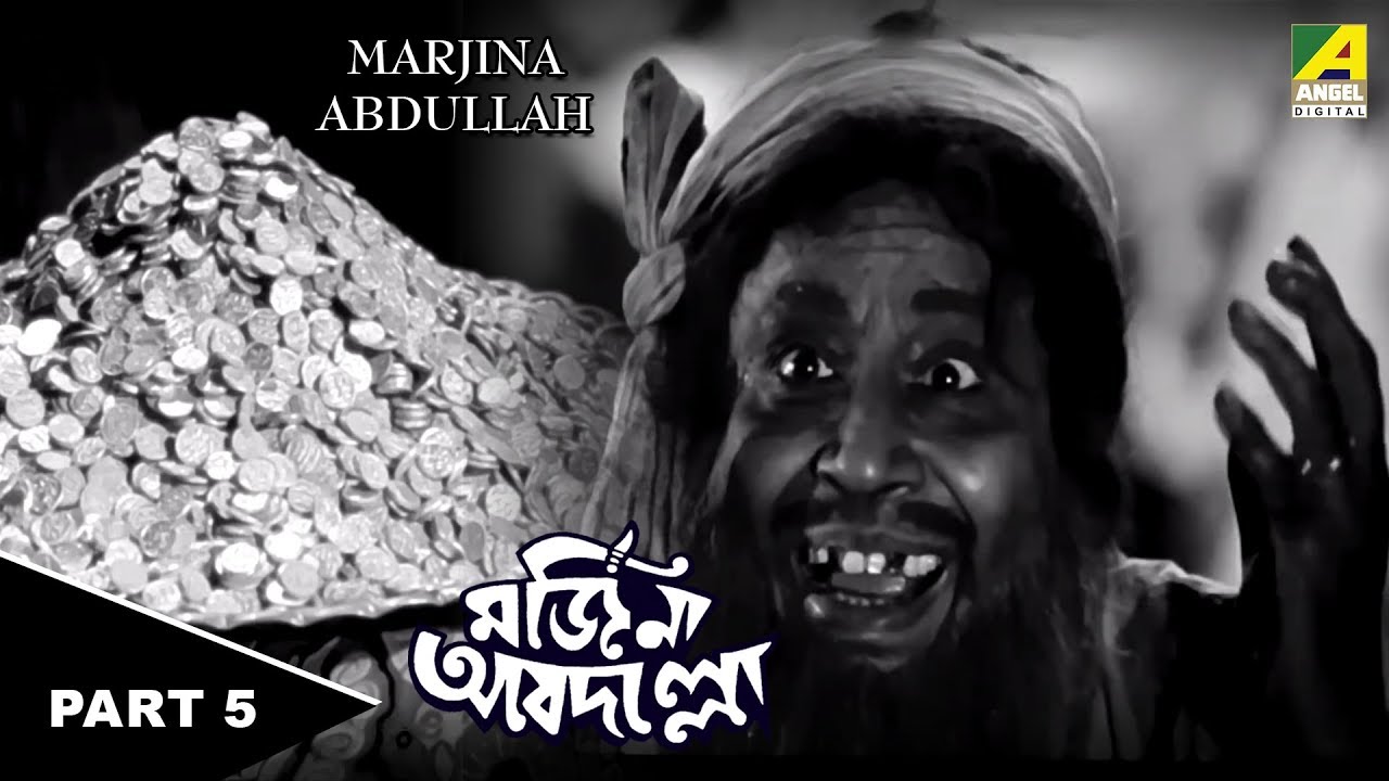 Marjiana Abdullah | মর্জিনা আবদাল্লা | Kid's Bengali Movie | Part - 5
