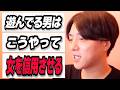 遊ばれてる女子大体このパターンです！