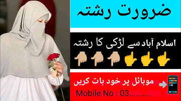 Islamabad se Larki ka rishta || zaroorat rishta || zaroorat rishta 2025 || online rishta center 2025