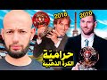 أسوء وأفضل رابحي الكرة الذهبية منذ عام 2000 لا للظلم 