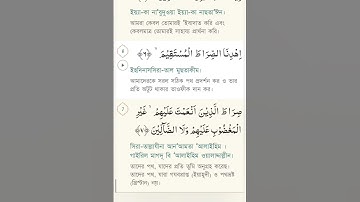 سورة الفاتحة.. (সূরা ফাতিহা) #quran #allah #islamicspeech