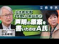 【小池都知事「学歴」に新証言②】「声明の原案を書いたのはA氏」 小島敏郎 元都民ファーストの会事務総長(月刊文藝春秋5月号掲載)