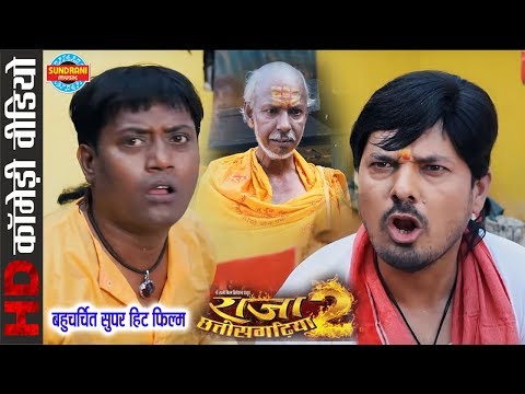comedy-scene-||-raja-chhattisgarhiya---2-||-superhit-chhattisgarhi-movie-clip---2018
