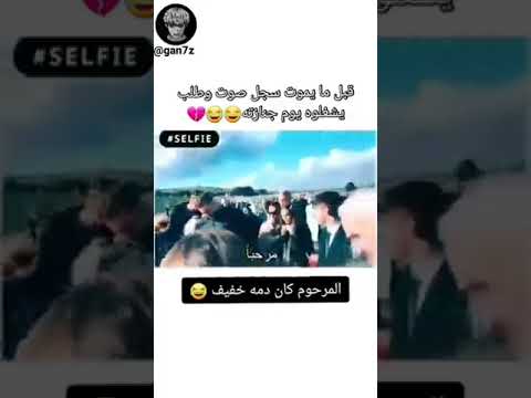 المرحوم كان دمه خفيف
