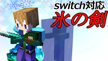 マインクラフト コマンド 氷魔法 マインクラフト コマンド 氷魔法