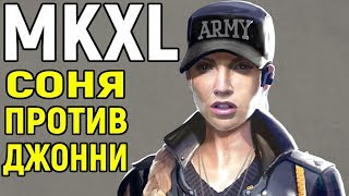 Соня против Джонни Кейджа Mortal Kombat X