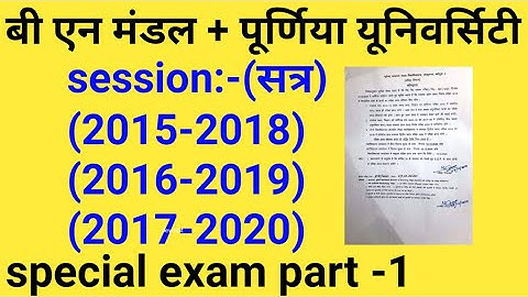Bnmu +Purnea special part -1 exam form date  session (2015-2018),(2016-2019),(2017-2020)bnnu part-1