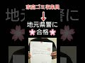 民間企業から警察官に転職するのは難しい？その答えは…