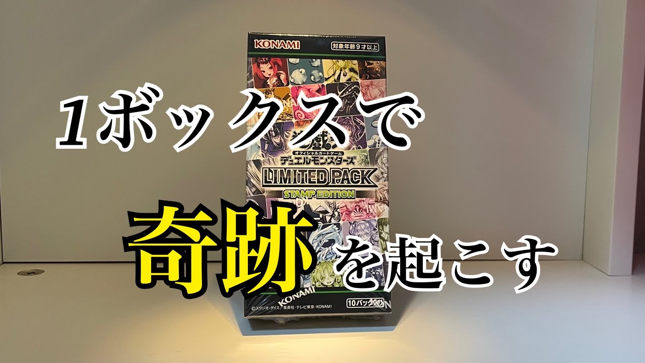 Yu-Gi-Oh!] LIMITED PACK - STAMP EDITION - The results of opening