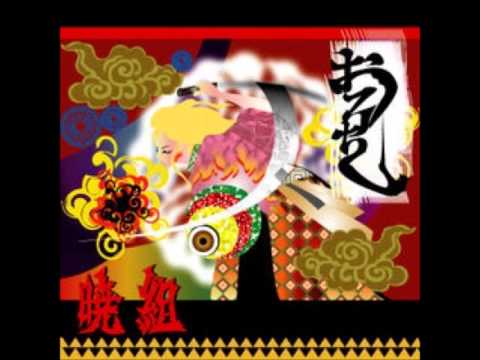 暁組　「ねがい」　セカンドアルバムおろち