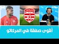 انتقال فراس شو اط من النجم الساحلي إلى النادي الإفريقي التفاصيل مع هاني ابراهمي انتقال فراس شو اط من النجم الساحلي إلى النادي الإفريقي التفاصيل مع هاني ابراهمي