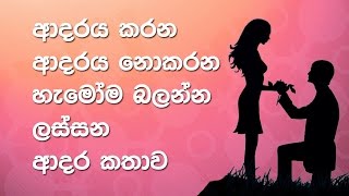 ලස්සන ආදර කතාව.. අනවා බලන්න.. By Chanux screenshot 3